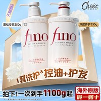 移动端：资生堂 芬浓 芬浓 Fino套装 (洗发水+护发素)