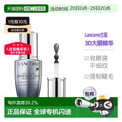 兰蔻 Genifique小黑瓶系列 眼部肌底精华液 第二代 20ml