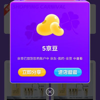 京东店铺 会员加购5豆 签到每天1豆