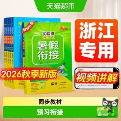 2026秋实验班暑假衔接作业一本通一升二升三升四升五升六年级上册