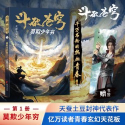 当当网 斗破苍穹1-30册新精修典藏版天蚕土豆一战封神之作全网点击破百亿 青春热血修仙武侠小说正版书籍 斗破苍穹前传之药老传奇
