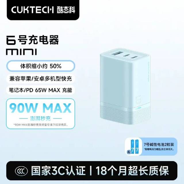 酷态科 6号充电器MINI便携氮化镓手机充电器90W快充适用小米苹果