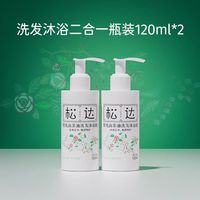 松达 婴儿山茶油洗发沐浴120ml*2露护肤二合一新生儿沐浴液