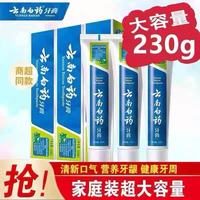 云南白药 白药云南牙膏薄荷清爽型230g留兰香型215g牙龈护理改善口腔清新口气 薄荷香230g*1支