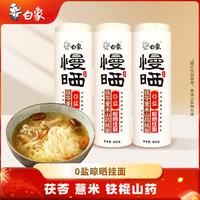 白象 挂面 慢晒茯苓薏米山药龙须面 800g*3袋 组合装