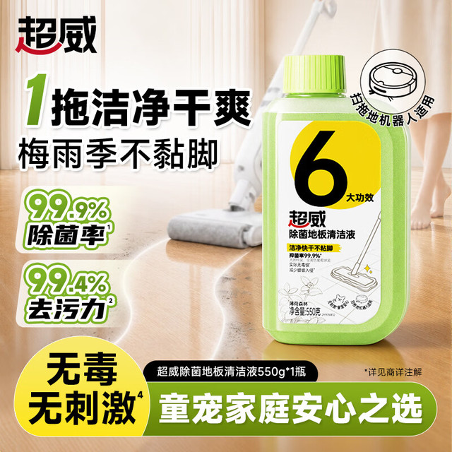 超威 地板清洁剂 550g 除菌液 温和无毒