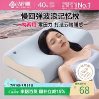 洁丽雅 记忆枕 A类颈椎枕 35*55*7/10cm 蓝色