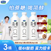 君乐宝 简醇0蔗糖酸奶760g/桶低温酸奶家庭分享装低温早餐酸牛奶 简醇760g*3桶坚果20g*3袋