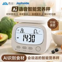 香山 AI智能厨房电子营养秤 新品首发