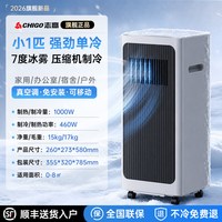 志高 可移动空调单冷暖一体无外机免安装便携式压缩机制冷小型厨房