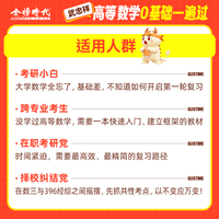 书课带学】2028金榜时代考研数学武忠祥高数基础0基础一遍过李永乐线末考试复习