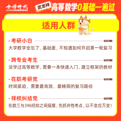 书课带学】2028金榜时代考研数学武忠祥高数基础0基础一遍过李永乐线末考试复习