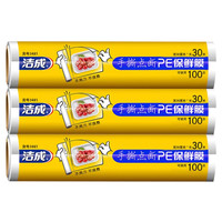 洁成 点断式保鲜膜 30cm*30m可撕100张