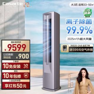 卡萨帝 空调 星悦尊享版 大3匹客厅立式柜机 新一级能效变频 内外机双排纯铜管 CAP7225C30(81)U1
