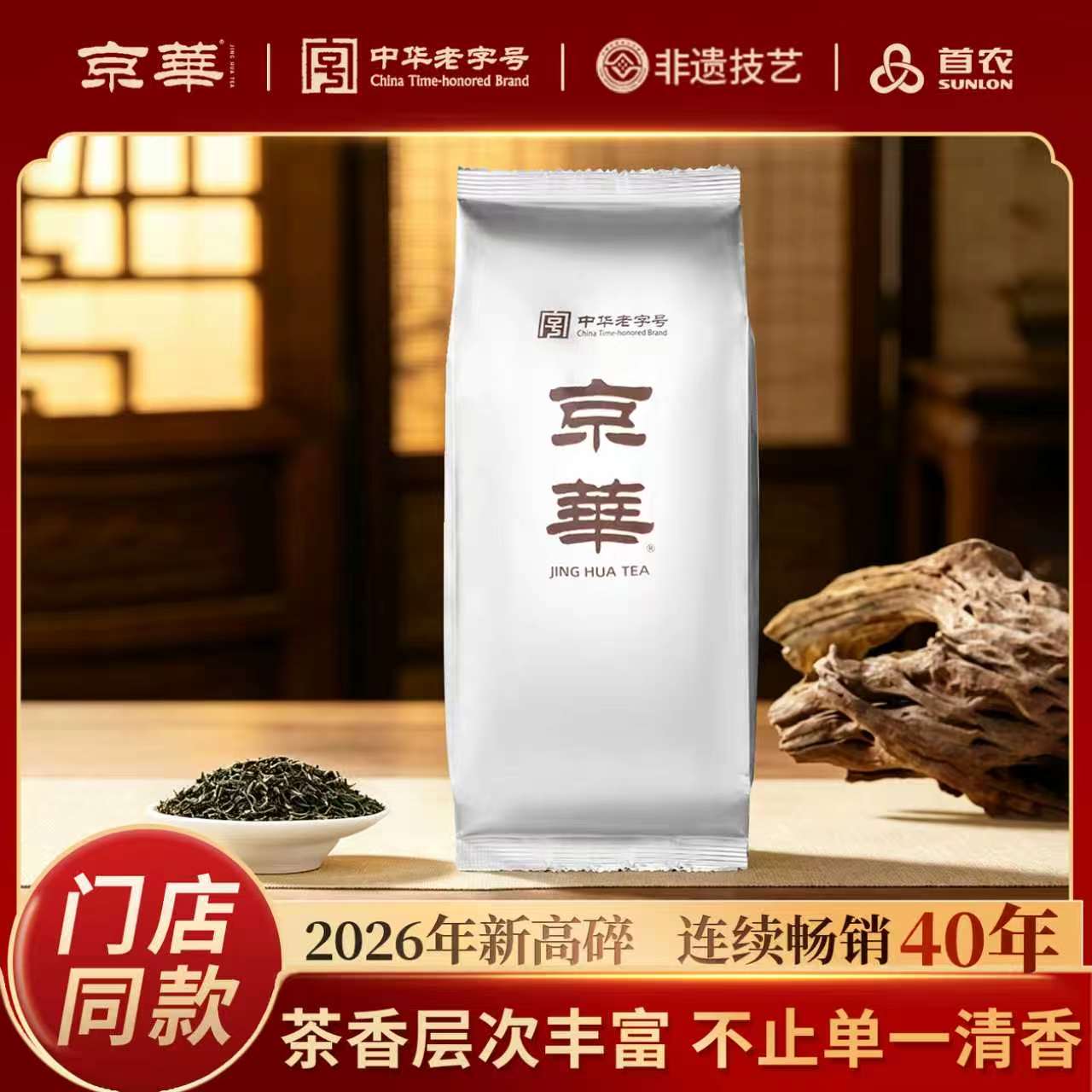 京华茶叶特级高碎茉莉花茶2026新茶高端碎茶老北京花茶250g*2袋