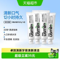 88VIP：usmile 卓效清新牙膏清新清洁口腔牙齿亮白减少牙渍120g*4