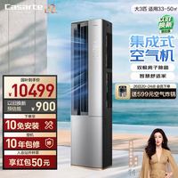 卡萨帝 空调 星云大3匹 新一级能效变频 客厅立式柜机 复合舒适风 内外机双排纯铜管