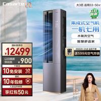 卡萨帝 空调 星云大3匹 新一级能效客厅柜机 舒适风 内外机双排纯铜管  CAP7216BAA(81)VU1