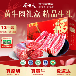 谷开元 宁夏黄牛肉 10斤礼盒