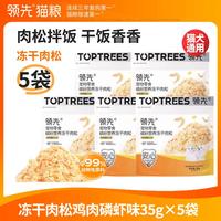 领先 猫零食冻干肉松鸡肉磷虾味35g*5袋
