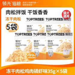 领先 猫零食冻干肉松鸡肉磷虾味35g*5袋