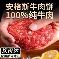 安格斯M5 原切牛肉饼儿  80g*5 （共400g）