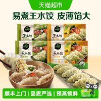88VIP：必品阁 顺丰上门必品阁韩式王水饺白菜玉米猪肉水饺营养早餐速冻饺子煎饺4kg