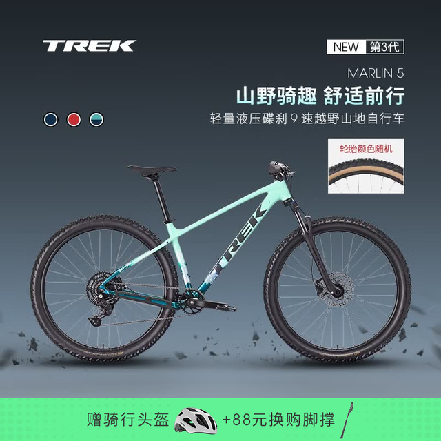 崔克 山地车 MARLIN 5 轻量液压碟刹越野单车山地自行车门店提取 9速