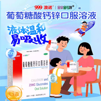 澳诺 金辛金丐特 葡萄糖酸钙锌口服溶液 10ml×24支×1盒 再送3盒 实发4盒96支
