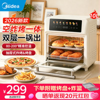 美的 空气炸锅炸烤箱一体机2026新款 多层加大容量可视化触屏