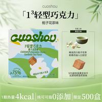 cuoshou 冻干无蔗糖巧克力零食