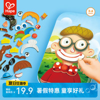Hape 便携式休闲桌游戏盒套装 变装磁贴游戏盒 3-6Y