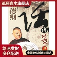 郭德纲话说北京
