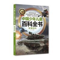 中国少年儿童百科全书全套10册注音版小学生科普类书籍
