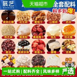 展艺 冰粉材料配料全套 500g 包