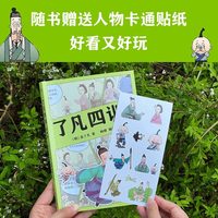 了凡四训漫画版 袁了凡著