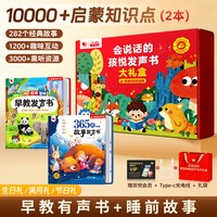 儿童礼物婴幼儿启蒙认知绘本早教点读发声书0到3岁宝宝会说话的有声读物实用满1一2小男女孩子生日周岁