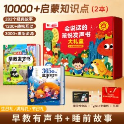 儿童礼物婴幼儿启蒙认知绘本早教点读发声书0到3岁宝宝会说话的有声读物实用满1一2小男女孩子生日周岁