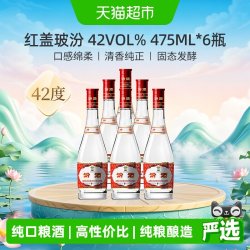 汾酒 红盖玻汾 42%vol 清香型白酒 475ml*6瓶 整箱装