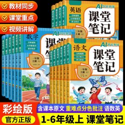 速抢26秋季新版课堂笔记