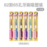 新款65孔成人宽幅牙刷6支细软毛男女牙龈按摩清洁口腔家用可定制
