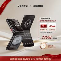 VERTU 威图纬图奢品手机QUANTUM新品量子AI智能体小折叠屏手机FLIP商务礼物