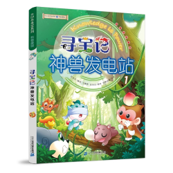 正版大中华寻宝记神兽发电站