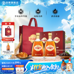 劲牌 劲酒 金标劲酒礼盒节日商务送礼男士酒送长辈草本酒小瓶 酒厂直发 40度 500mL 2瓶
