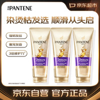 潘婷 三分钟奇迹护发素多效损伤修护180ml*3 发膜滋养柔顺