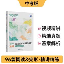 2027蝶变初中英语阅读理解与完形填空