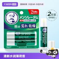 移动端:曼秀雷敦 薄荷润唇膏