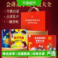 88VIP：会说话的早教有声书宝宝点读发声书本儿童周岁礼物益智玩具