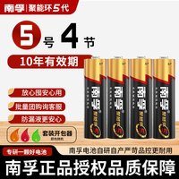 南孚 LR6AA 5号碱性电池 1.5V