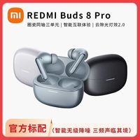 小米 REDMI Buds8 Pro红米真无线入耳式主动降噪蓝牙耳机